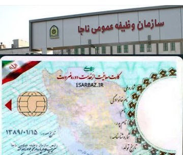 لزوم تعویض کارت‌های پایان خدمت قدیمی