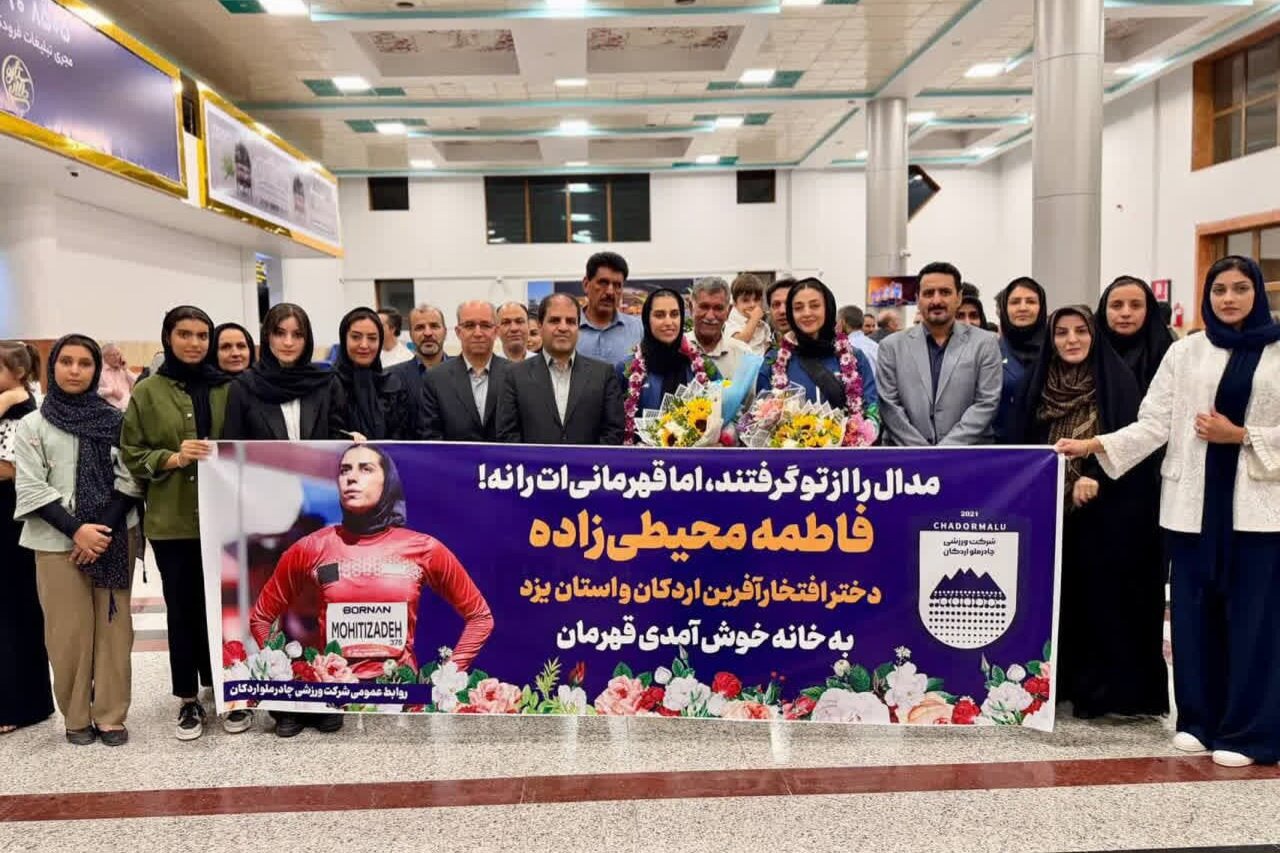 استقبال از دختران دوومیدانی‌کار یزد پس از درخشش در ناگویا