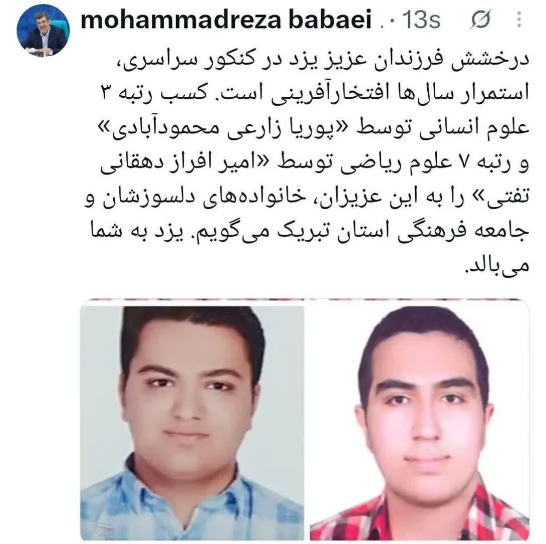 تجلیل استاندار یزد از درخشش دانش‌آموزان استان در کنکور سراسری