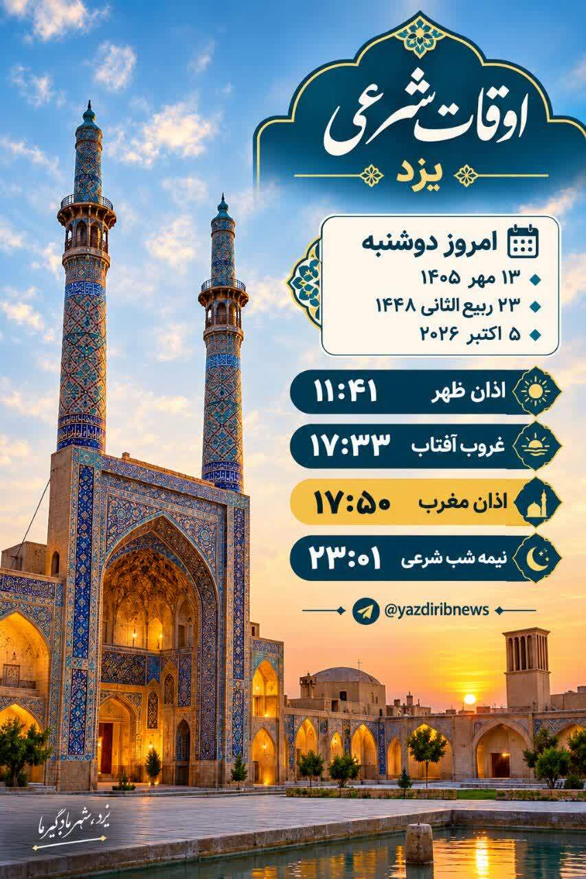 خبر یزد