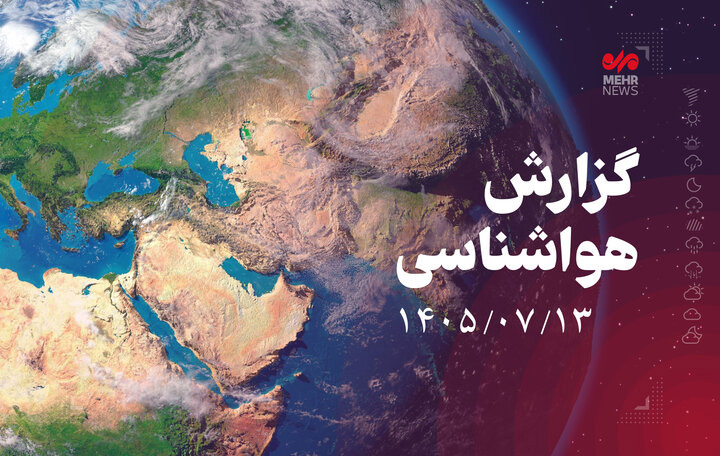 پیش‌بینی بارش‌های پراکنده و افزایش سرعت باد در همدان