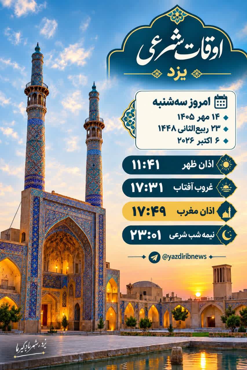خبر یزد