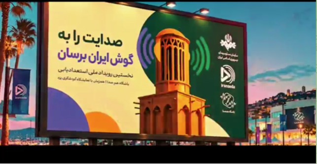 استعدادیابی «هم صدا» برای کشف استعداد‌های هنر‌های صوتی در یزد