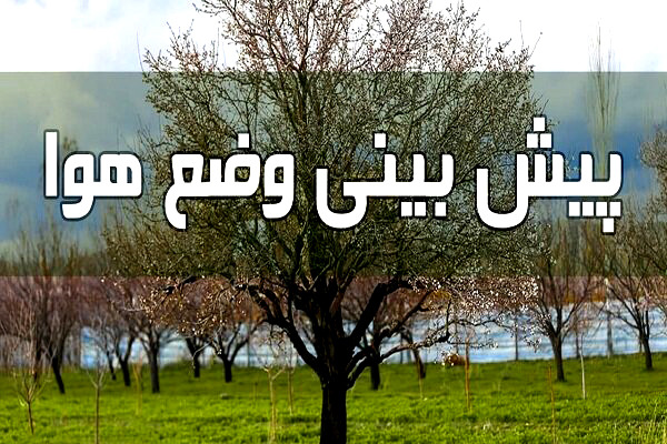 پیش‌بینی رگبار و تندباد‌ لحظه‌ای در استان مرکزی