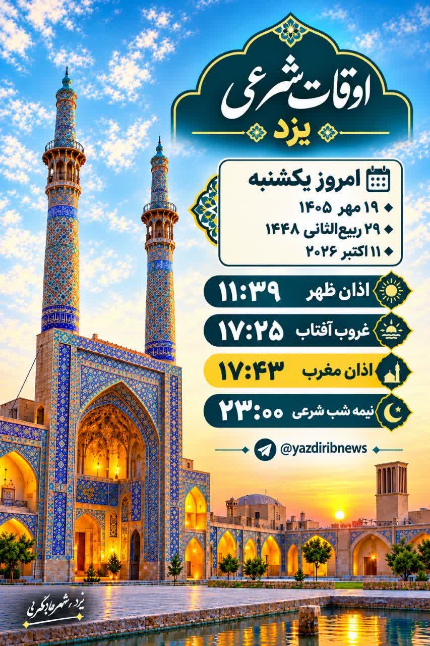 خبر یزد