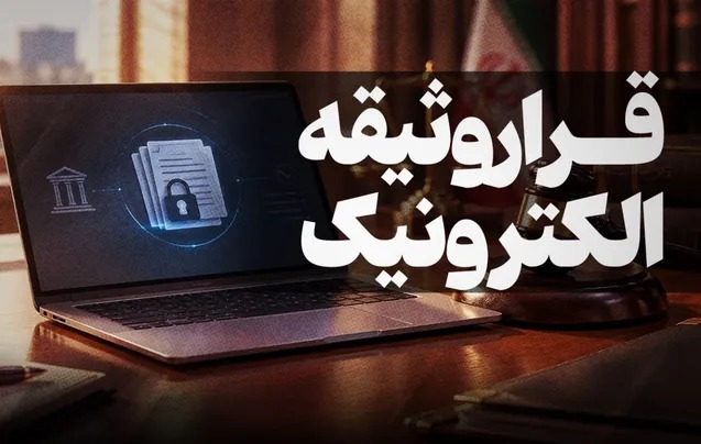 ثبت اولین قرار وثیقه الکترونیک در بندرعباس تنها در ۸۷ ثانیه