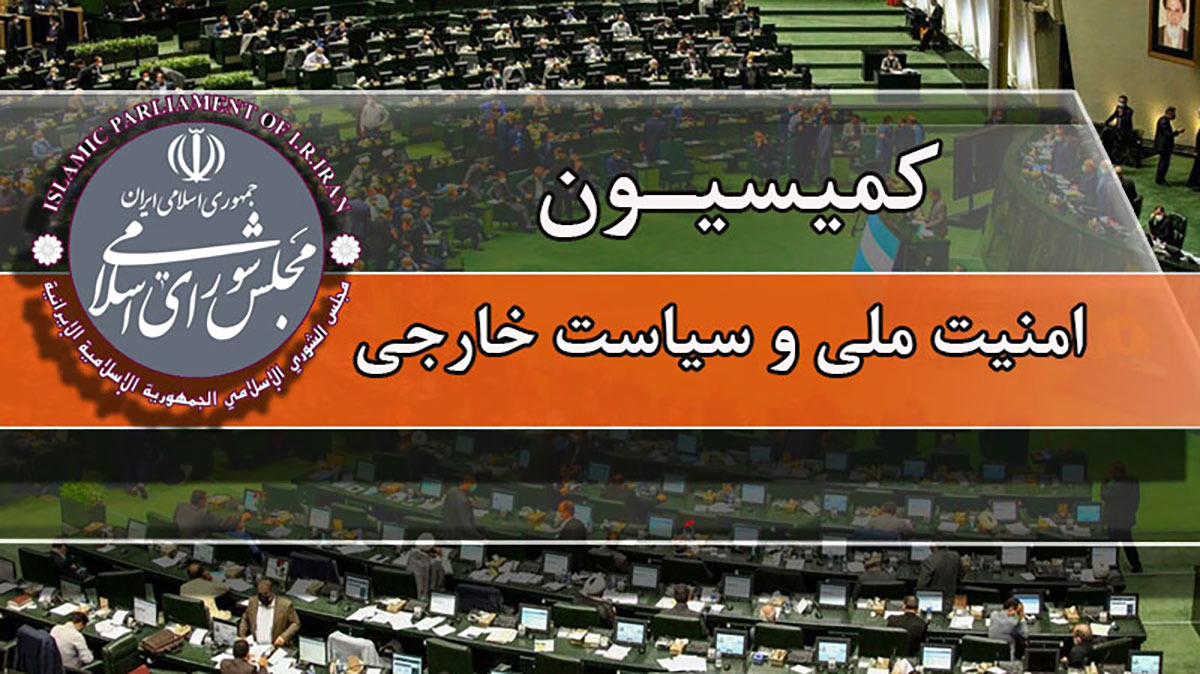 بررسی سوابق و برنامه‌های وزیر پیشنهادی دفاع در کمیسیون امنیت ملی مجلس