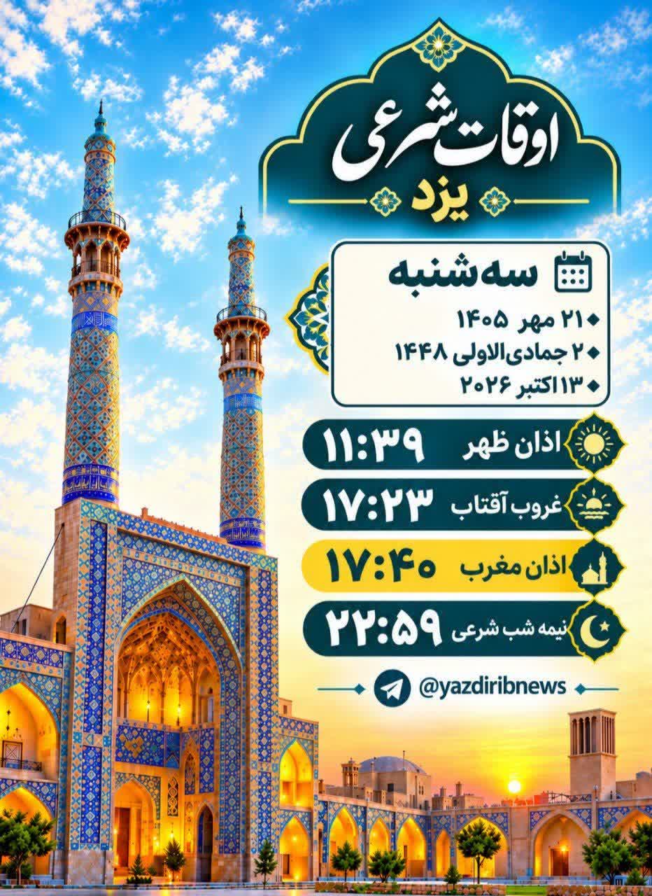 خبر یزد