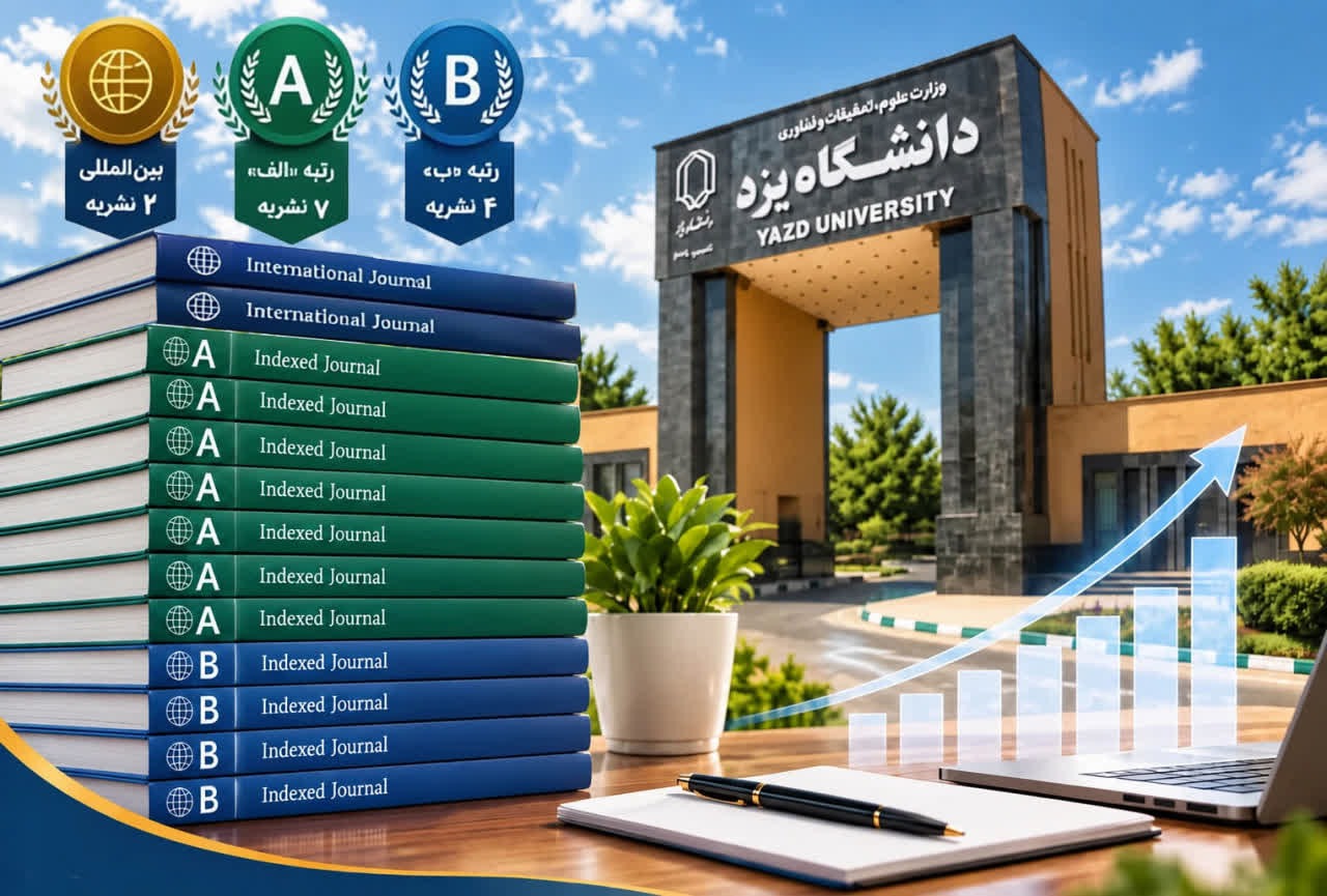 کسب رتبه بین‌المللی نشریات دانشگاه یزد