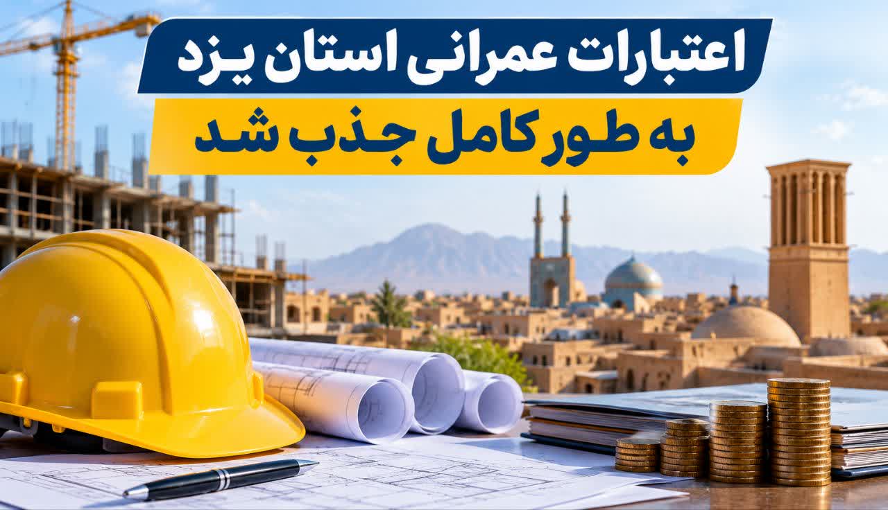 خبر یزد