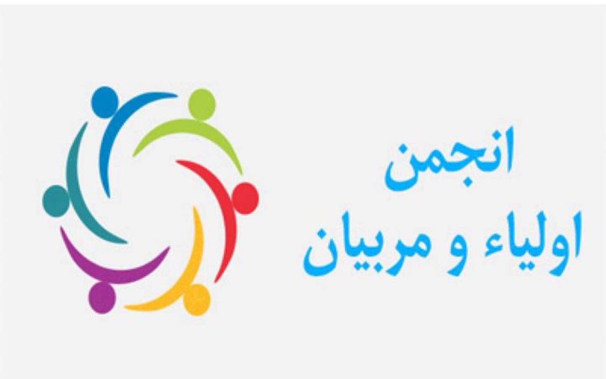 تجلیل از ۳۰ انجمن برتر اولیا و مربیان در ناحیه دو آموزش و پرورش یزد