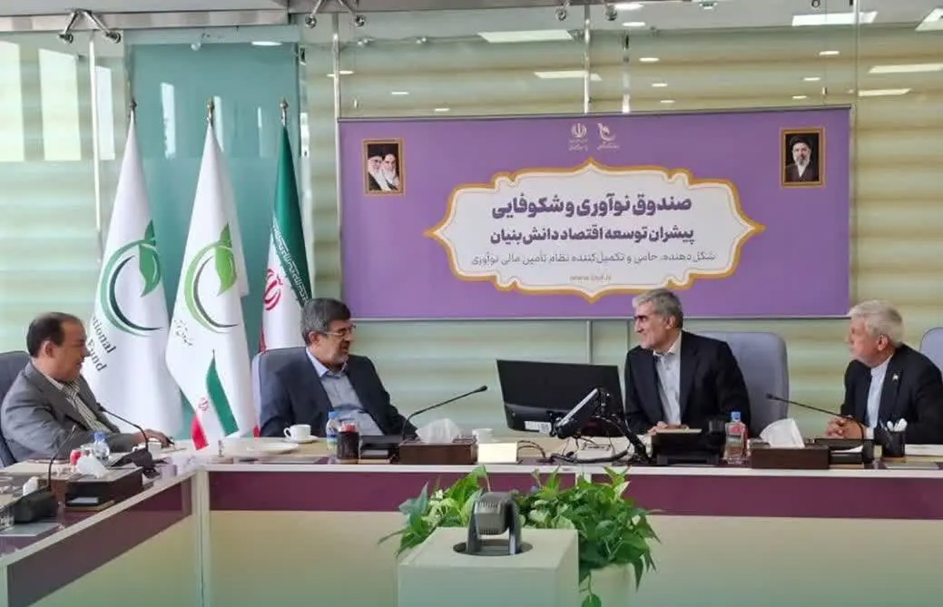 درخواست افزایش سقف تسهیلات و سرمایه‌گذاری صندوق در اکوسیستم فناوری استان