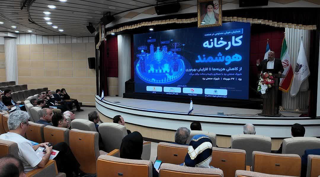 هوشمندسازی کارخانجات در شهرک صنعتی یزد