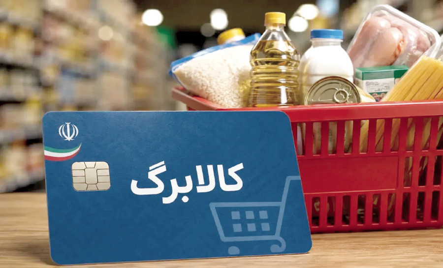 واریز رقم افزایش کالابرگ تا ۲ روز آینده؛ فرصت دوباره ثبت نام در آبان
