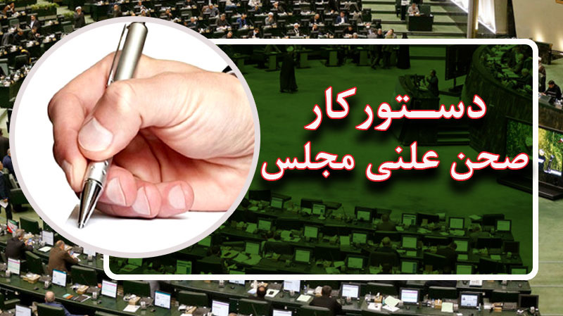 سوال از وزیر اقتصاد در نشست‌های هفته آینده مجلس