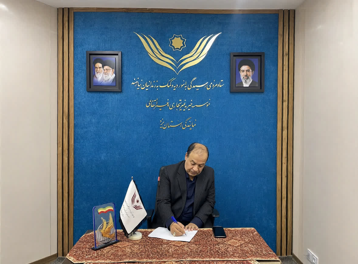 خبر یزد