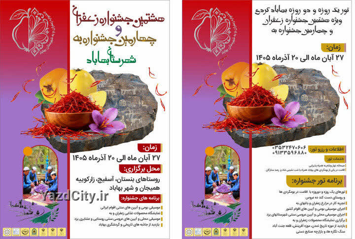 خبر یزد