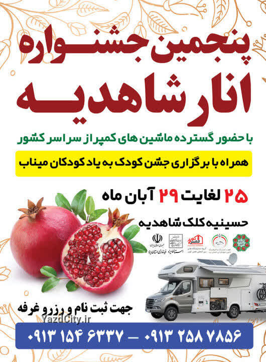 خبر یزد