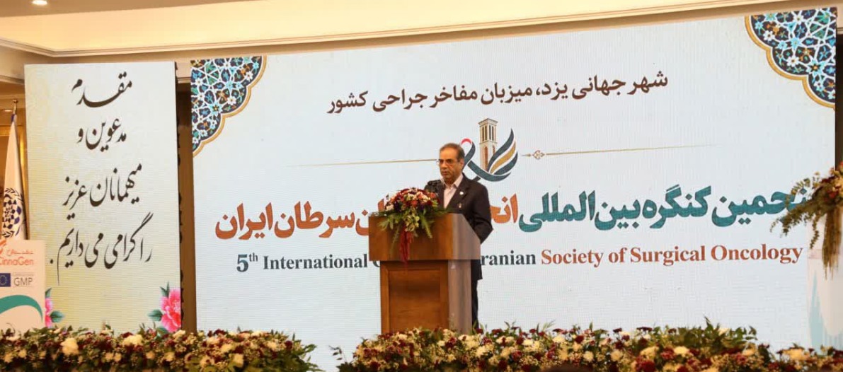 یزد میزبان بیش از ۲۰۰ متخصص در کنگره بین‌المللی جراحی سرطان ایران