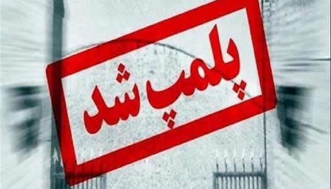 پلمب سه کافه در بیرجند به دلیل عدم رعایت موازین شرعی و نقض عفت عمومی