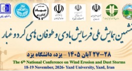 دانشگاه یزد میزبان ششمین همایش ملی فرسایش بادی
