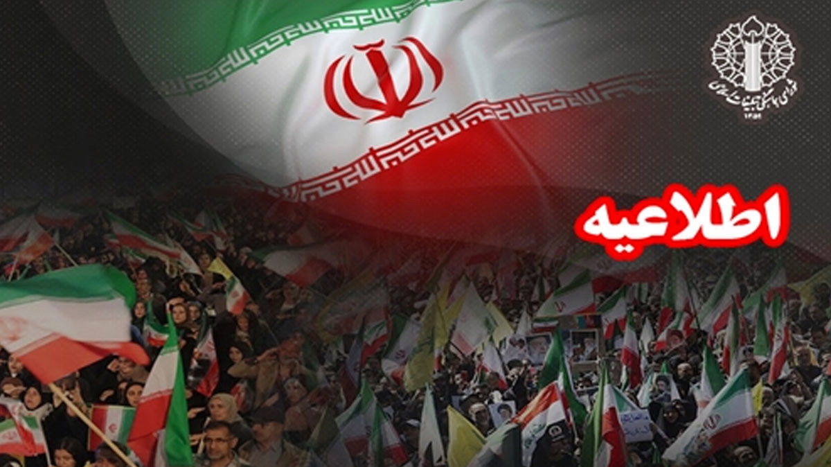 دعوت به حضور در دویست و چهلمین موج حضور ملت ایران