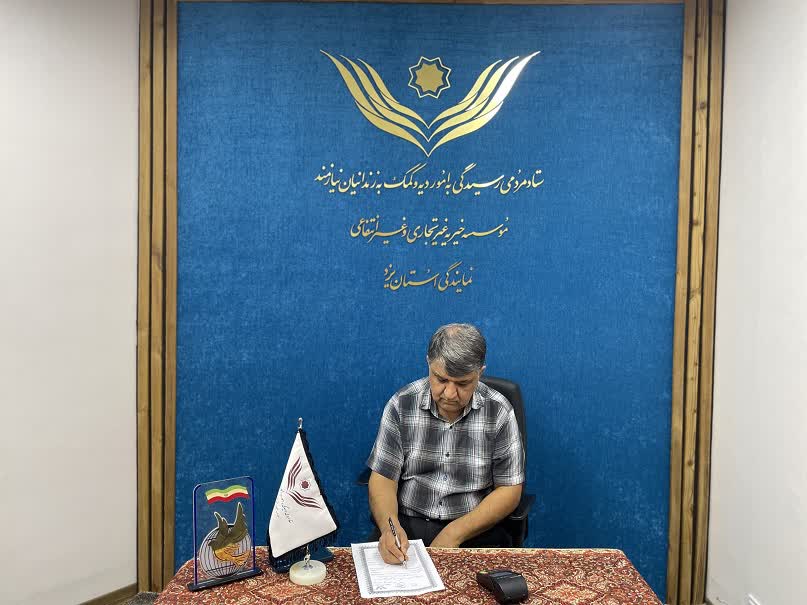 خبر یزد